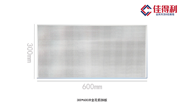 300*600鋁扣板吊頂