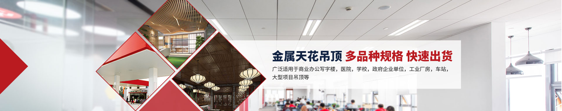 佳得利-金屬天花吊頂，多品種規格，快速出貨