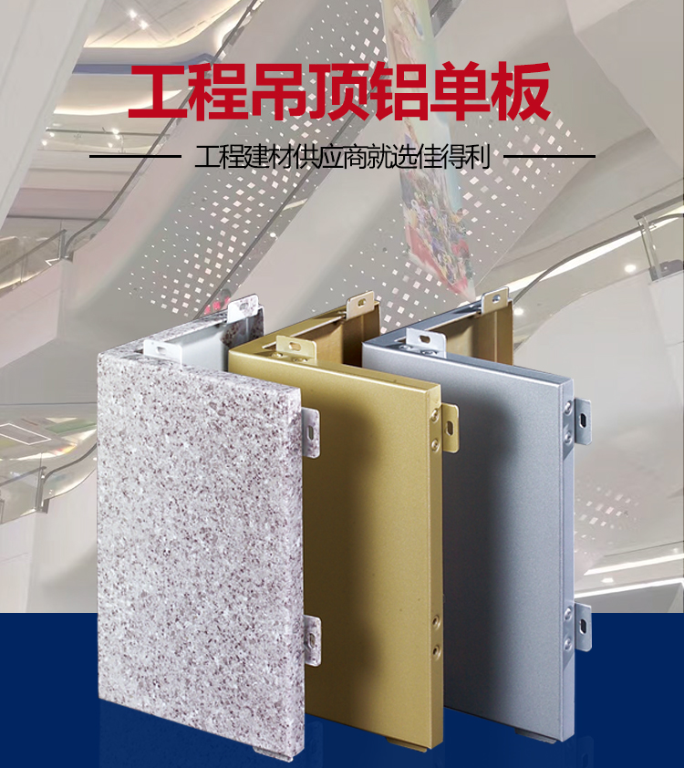 鋁單板詳情_01 鋁單板詳情_01